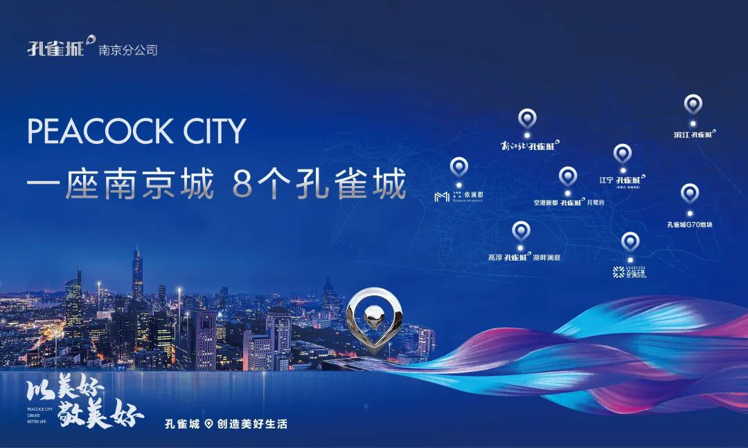一座南京城，8个孔雀城 | 懂你的孔雀城，更懂你对生活的全能(图2)