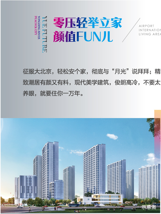 致敬城市奋斗者，造一个北京追梦人的“广厦”(图5)