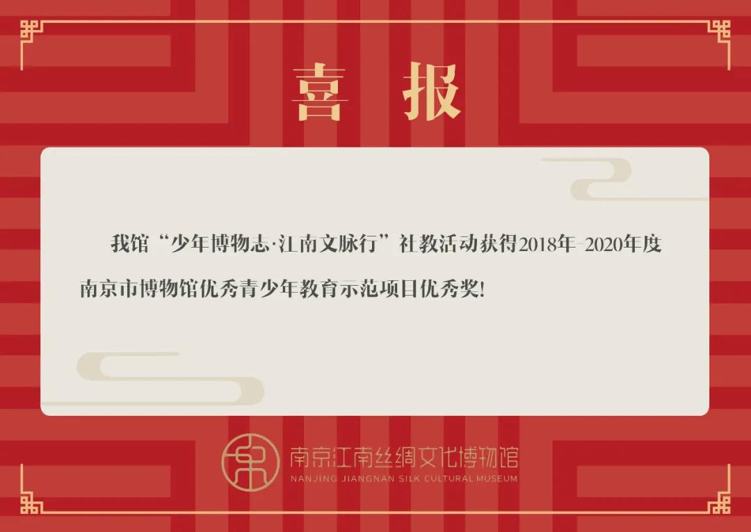 喜报 | 小孔雀夏令营入选南京市优秀青少年教育示范项目(图1)